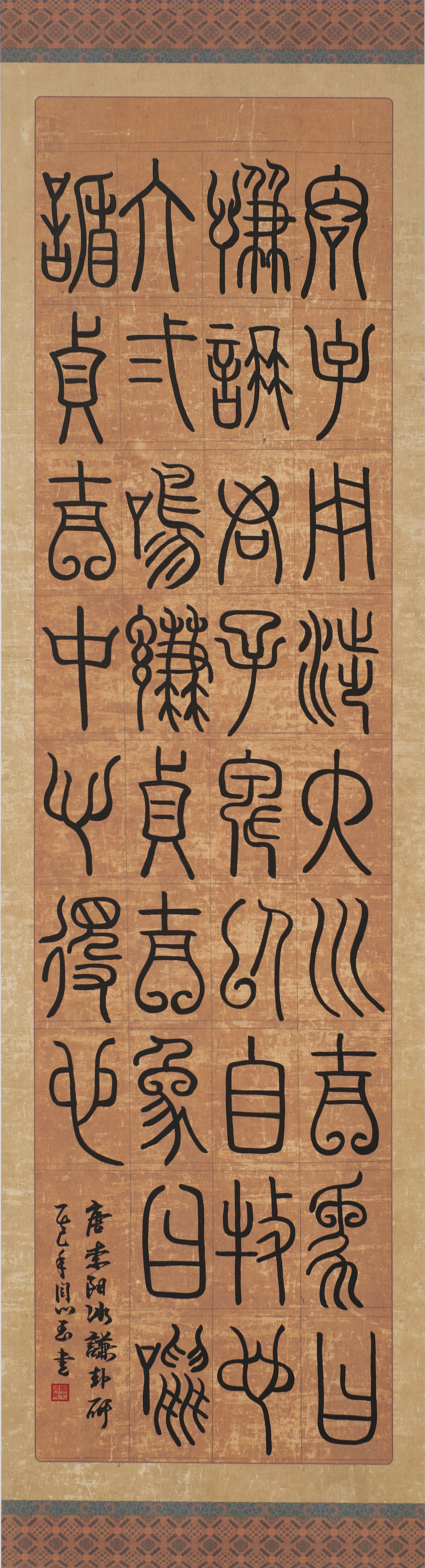 闫心玉 易经.谦卦 180x48cm 书法.jpg