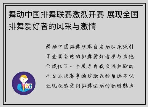 舞动中国排舞联赛激烈开赛 展现全国排舞爱好者的风采与激情