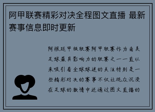 阿甲联赛精彩对决全程图文直播 最新赛事信息即时更新
