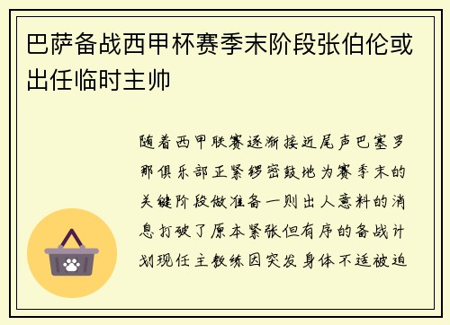 巴萨备战西甲杯赛季末阶段张伯伦或出任临时主帅