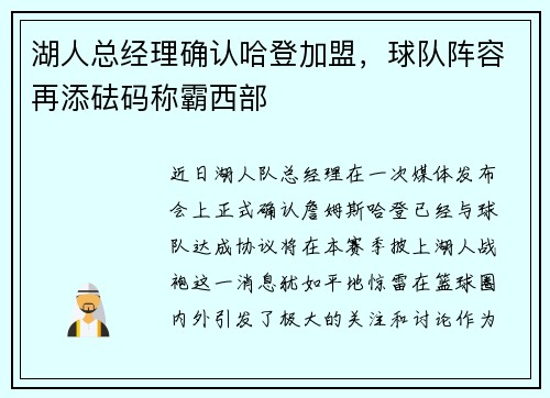 湖人总经理确认哈登加盟，球队阵容再添砝码称霸西部