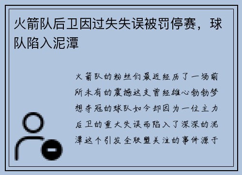 火箭队后卫因过失失误被罚停赛，球队陷入泥潭