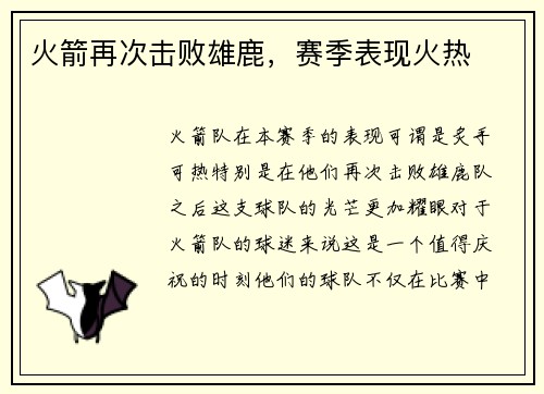 火箭再次击败雄鹿，赛季表现火热