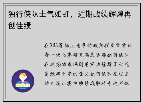 独行侠队士气如虹，近期战绩辉煌再创佳绩