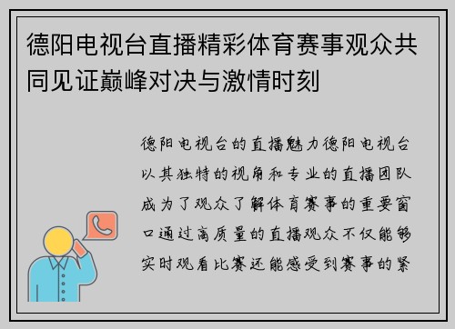 德阳电视台直播精彩体育赛事观众共同见证巅峰对决与激情时刻