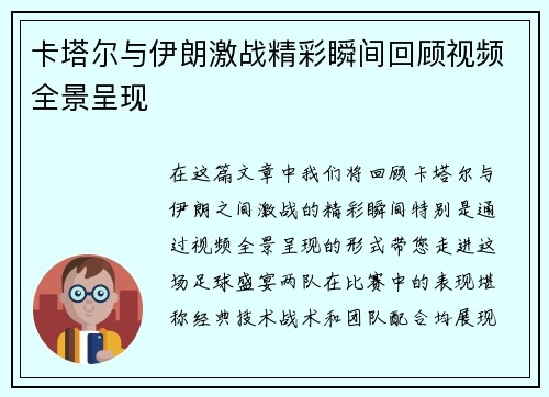卡塔尔与伊朗激战精彩瞬间回顾视频全景呈现