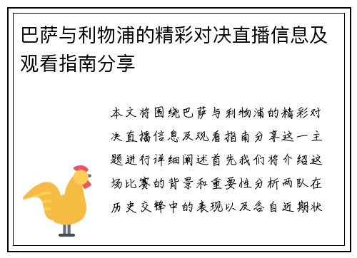 巴萨与利物浦的精彩对决直播信息及观看指南分享